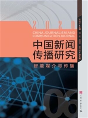 cover image of 智能媒介与传播
